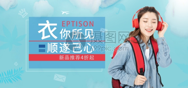 秋装女装大促淘宝banner