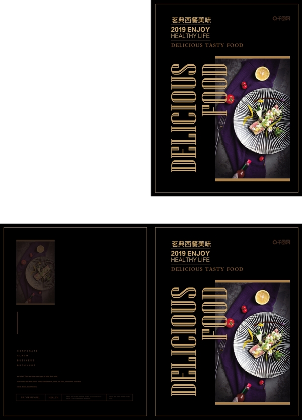 简约风茗典西餐美食画册封面