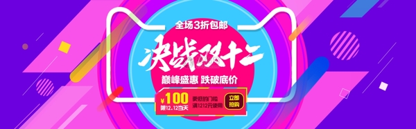决战双十二促销淘宝banner