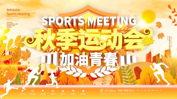 C4D橙色秋季运动会体育宣传展板