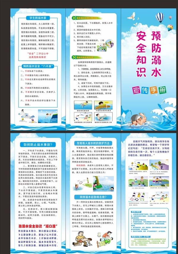 预防溺水安全知识手册