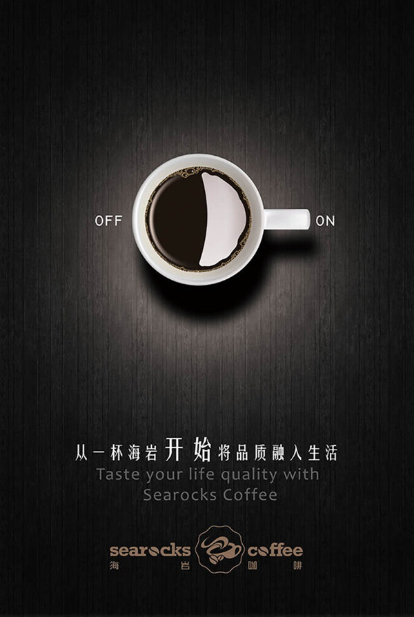 海岩咖啡宣传海报设计psd素材