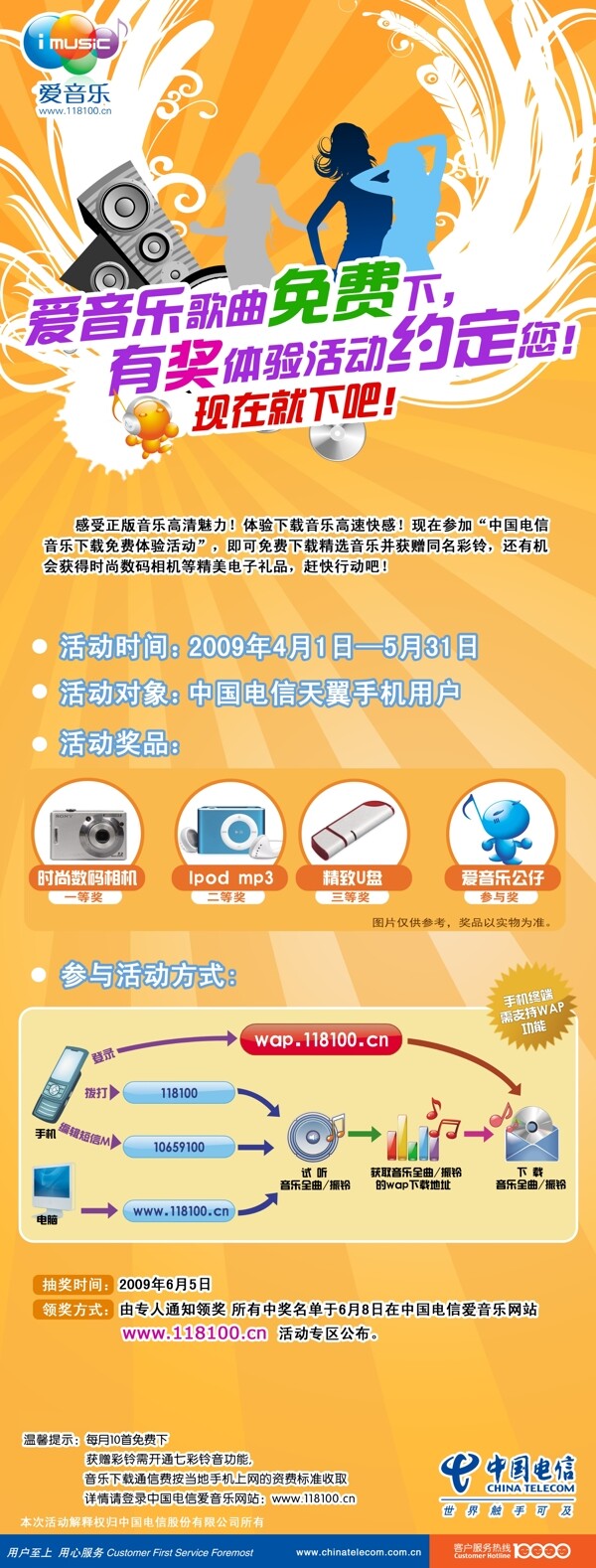 中国电信爱音乐有奖体验活动x展架图片