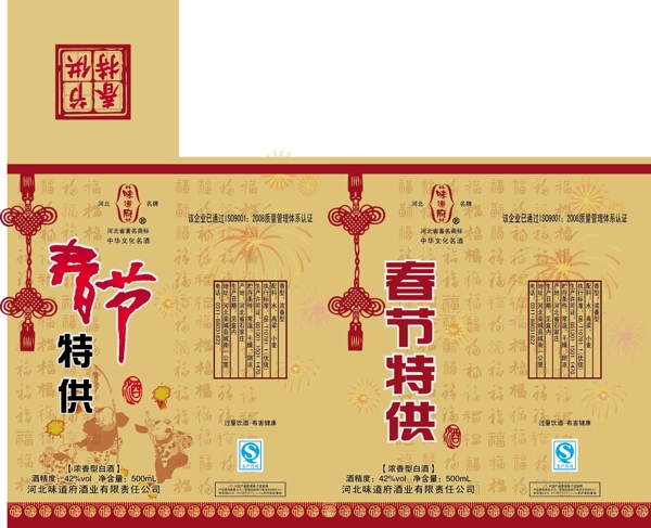 春节酒盒图片