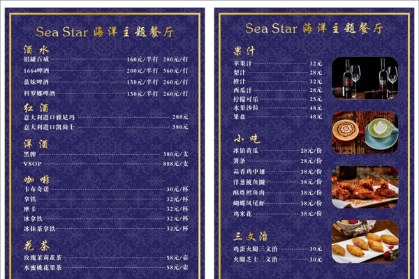 海洋餐厅菜单