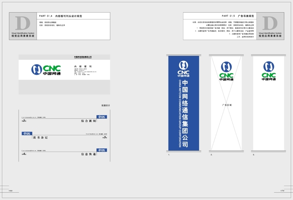 CNC中国网通全套完整VISD宣传部分矢量CDR文件VI设计VI宝典