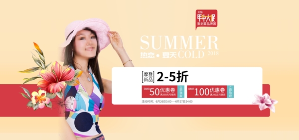 女装夏季淘宝海报