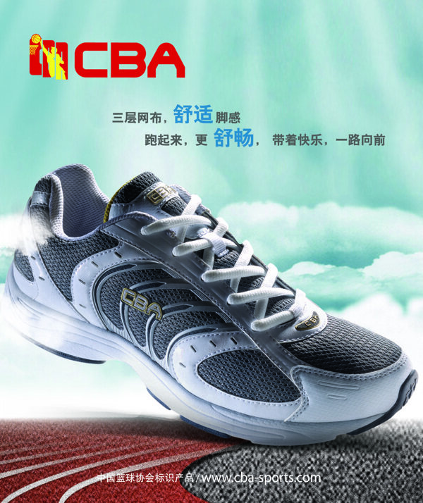 cba鞋类海报图片