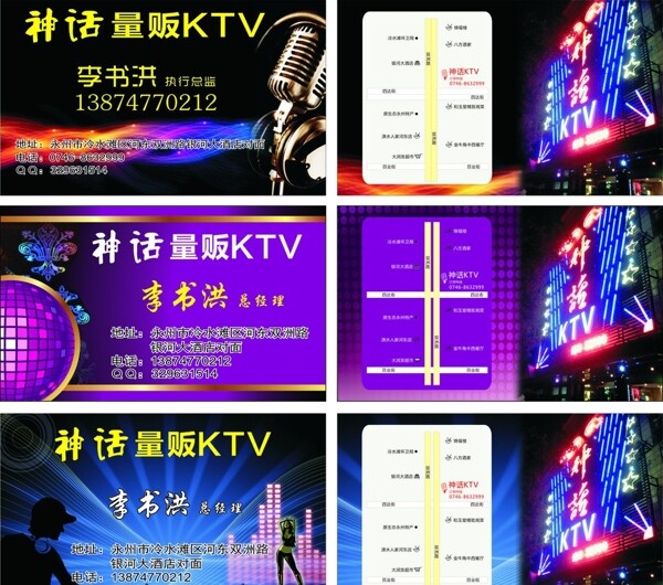 KTV名片图片