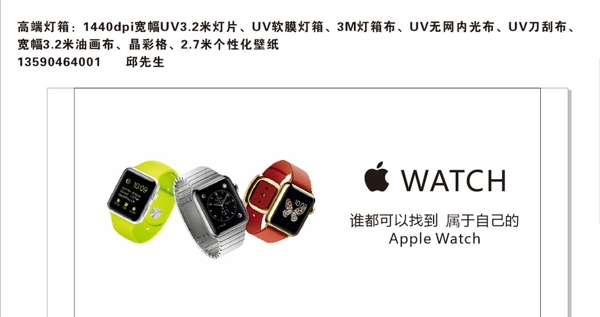 iWatch苹果手表图片