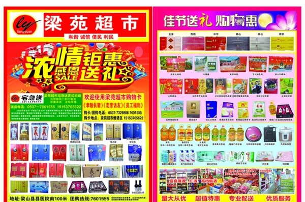 浓情送礼礼品主题超市礼品