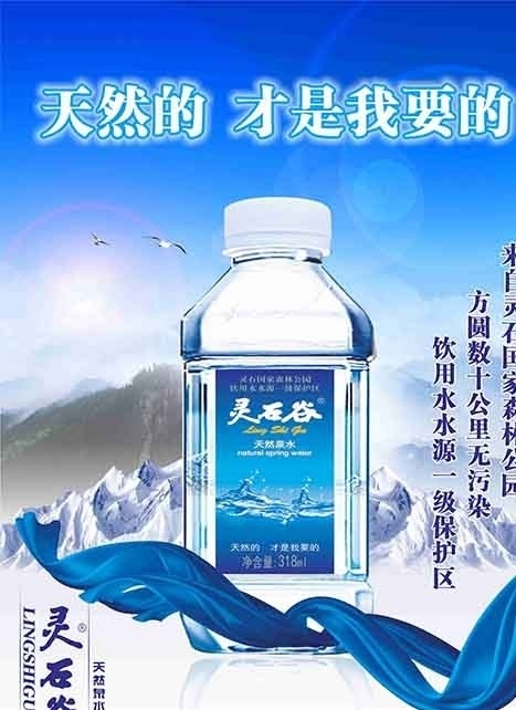 矿泉水海报图片