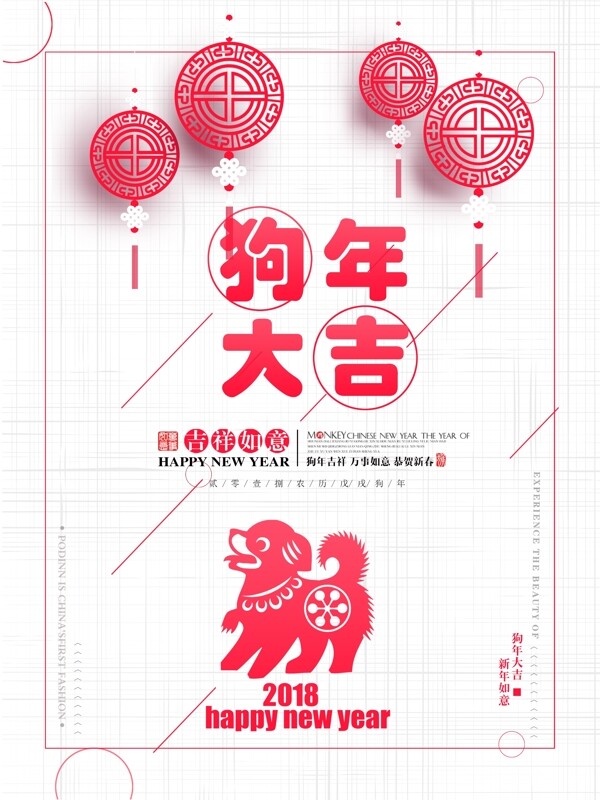 极简创意狗年大吉新年海报