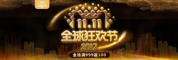 黑金色大促双11双十一淘宝banner