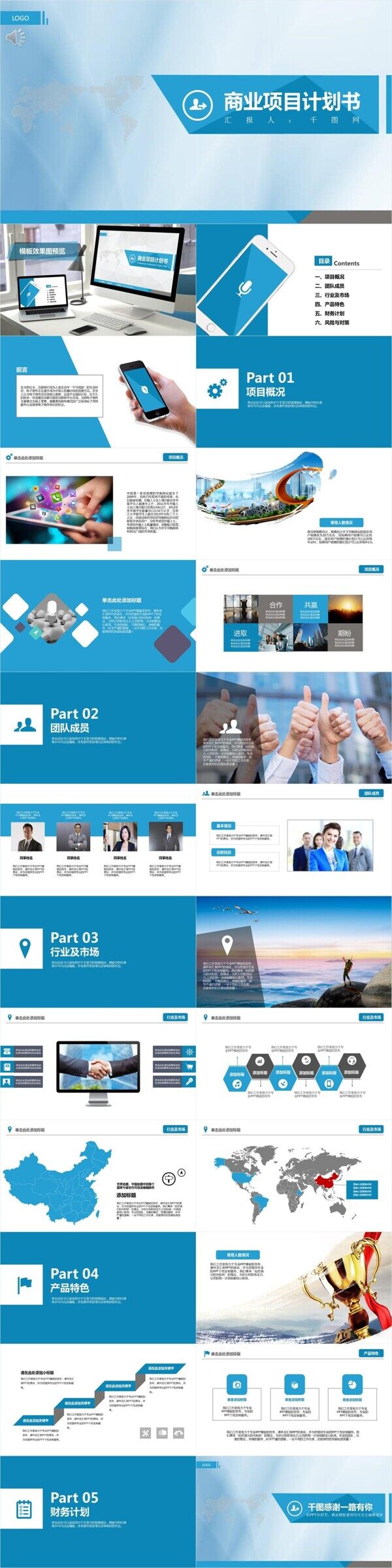 蓝色商务商业项目计划书PPT模板