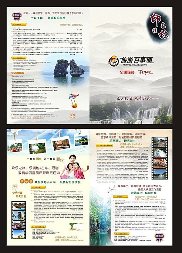 旅游折页广告