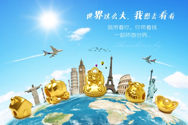 黄金海报3D硬金环游世界图片