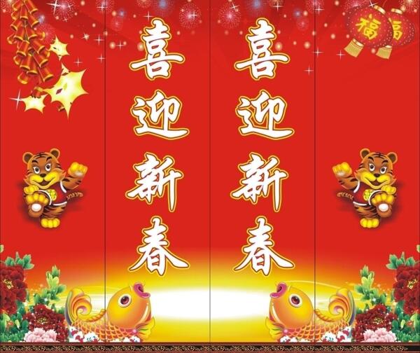 2010年新年包柱喜迎新春鱼花星星灯茏图片