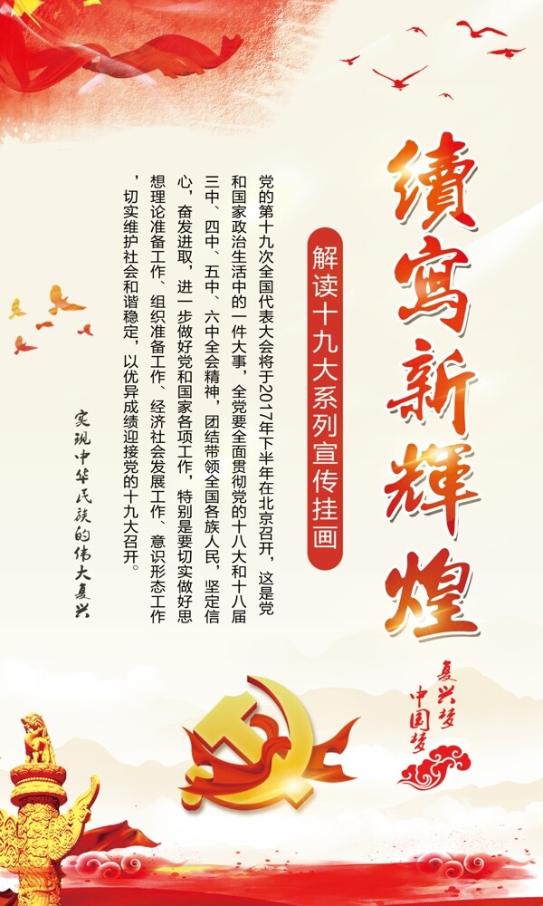 红色中国风系列挂画宣传