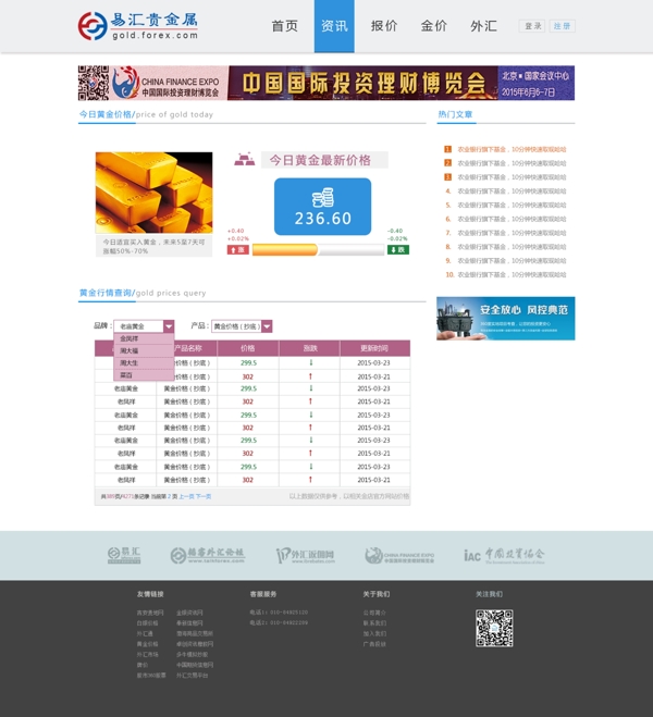 金融贵金属页面设计