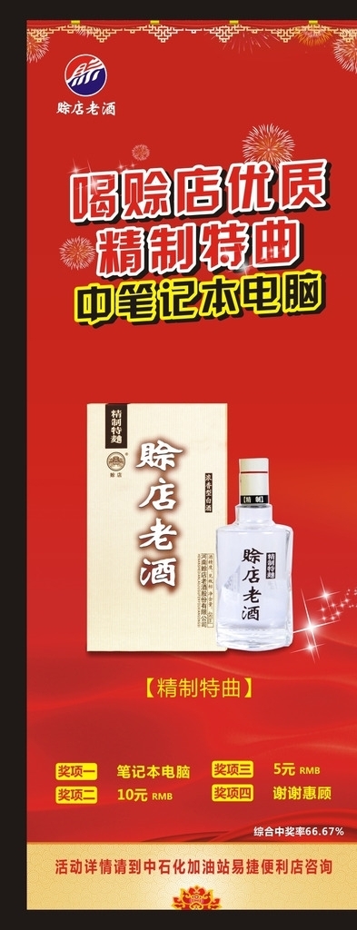 白酒展架图片