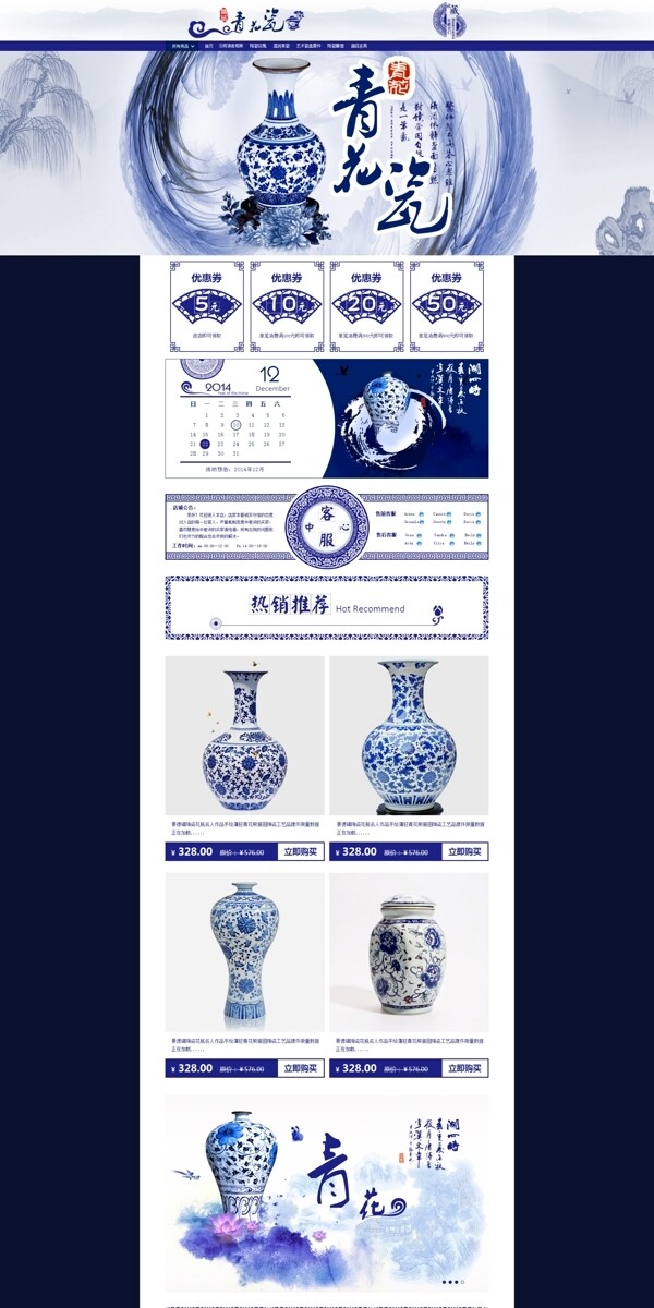 中国古典青花瓷淘宝模板首页设计瓷器工艺品