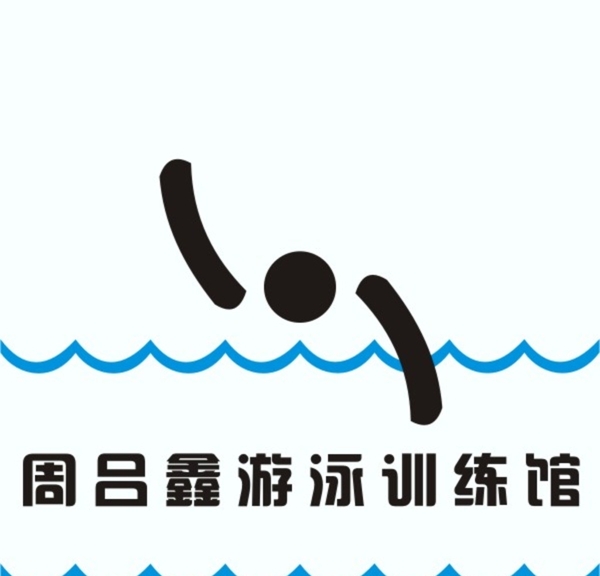 游泳馆logo图片