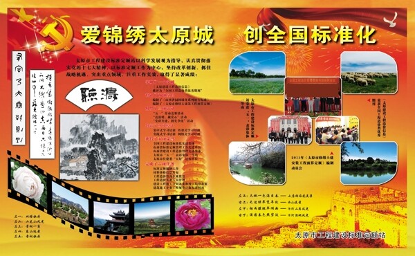 太原城创全国标准化建设图片