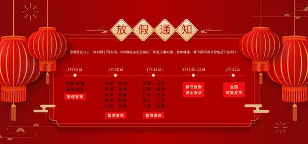 电商喜庆红色春节放假通知banner模板