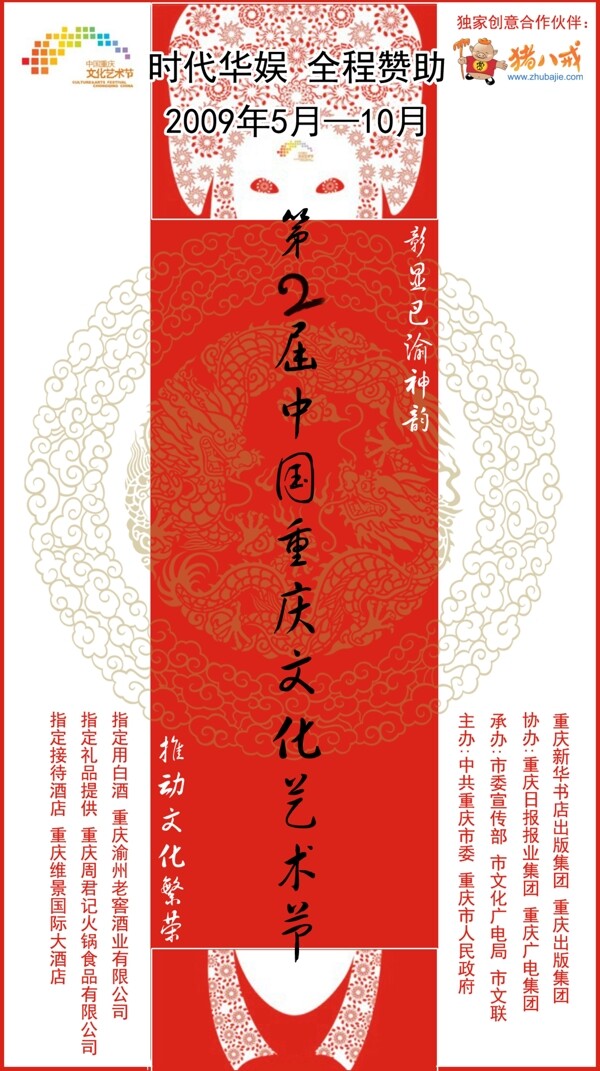 中秋文化艺术节海报