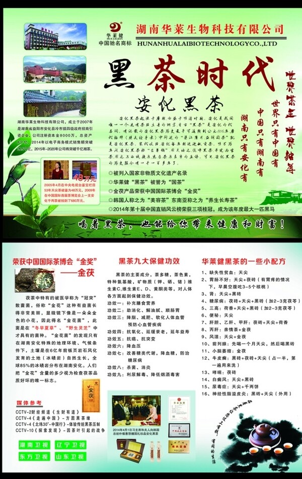 黑茶彩页