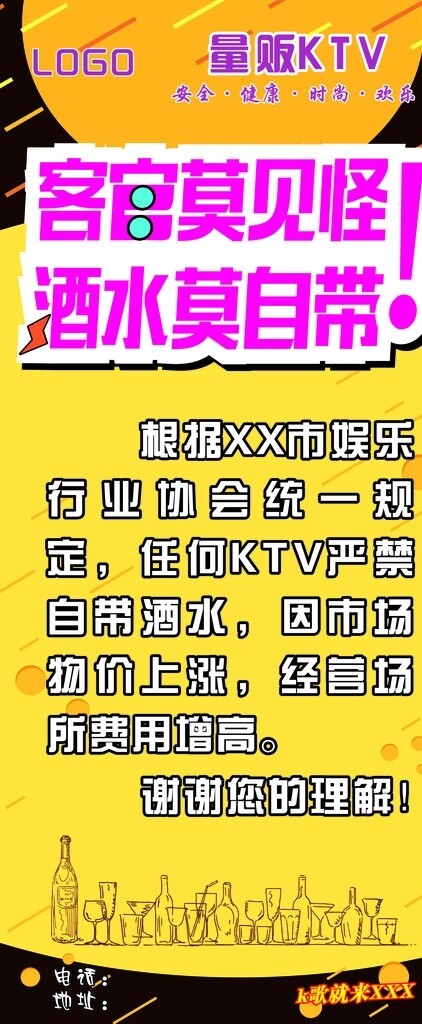 ktv酒水禁止自带展架