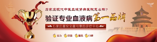 血液病医院banner