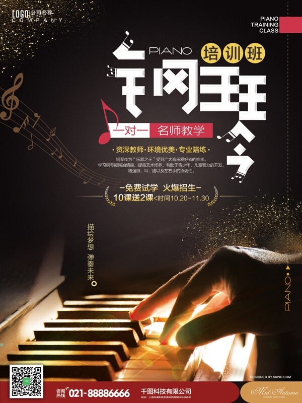 黑色艺术钢琴培训班招生宣传活动海报