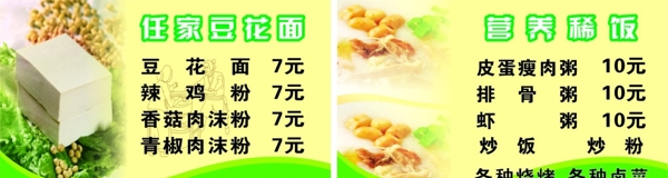 豆花面营养稀饭名片图片