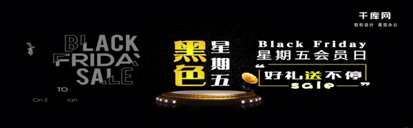 电商淘宝banner黑色星期五电商海报