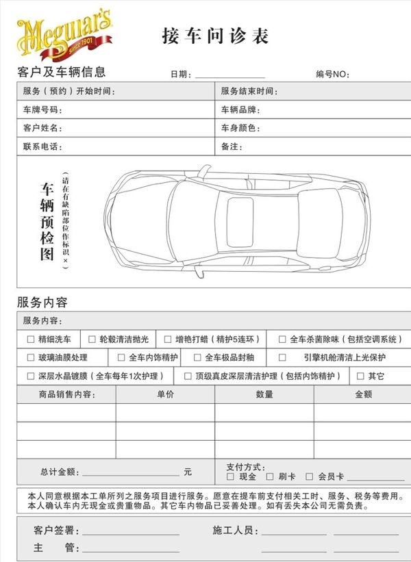 接车问诊表图片