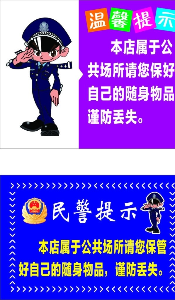 民警提示图片