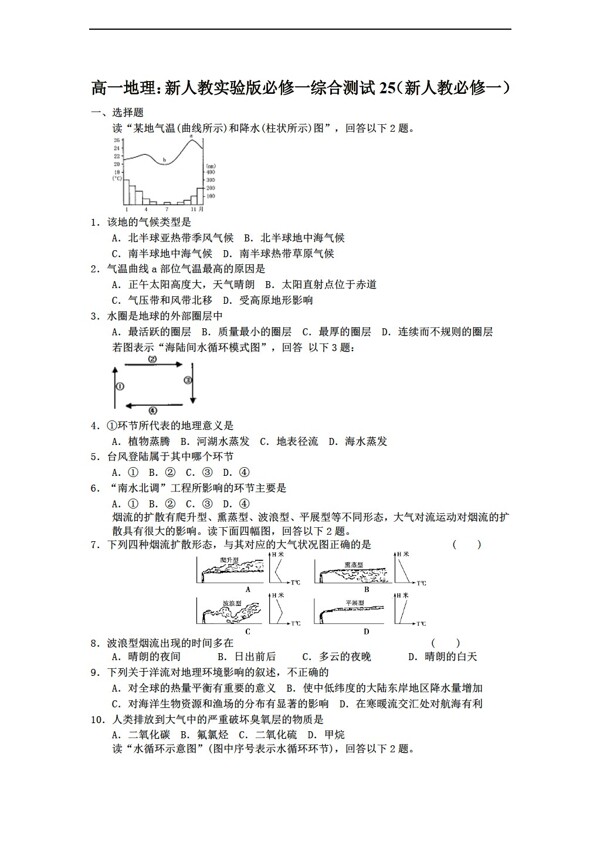 地理人教版高一实验版必修一综合测试25必修一