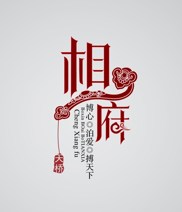相府logo