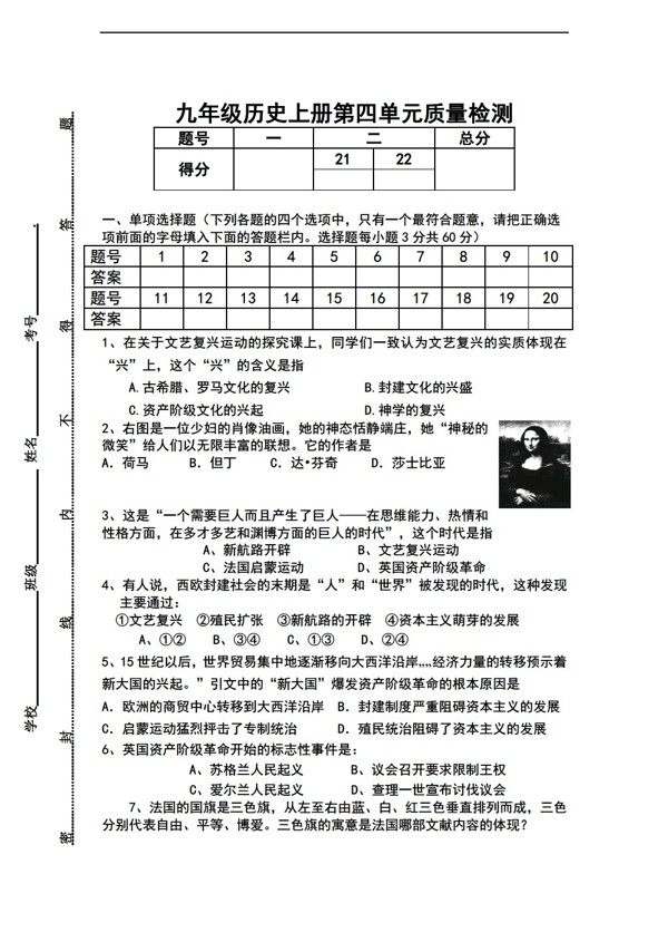 九年级上册历史九年级上册第四单元步入近代单元练习