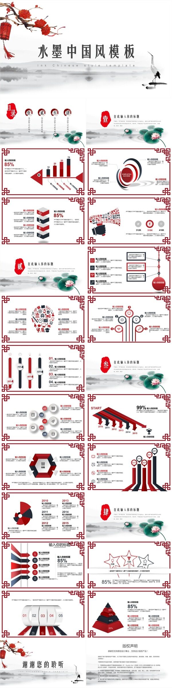 红色水墨中国风年终总结汇报PPT模板