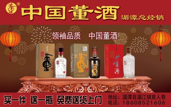 中国董酒广告图片