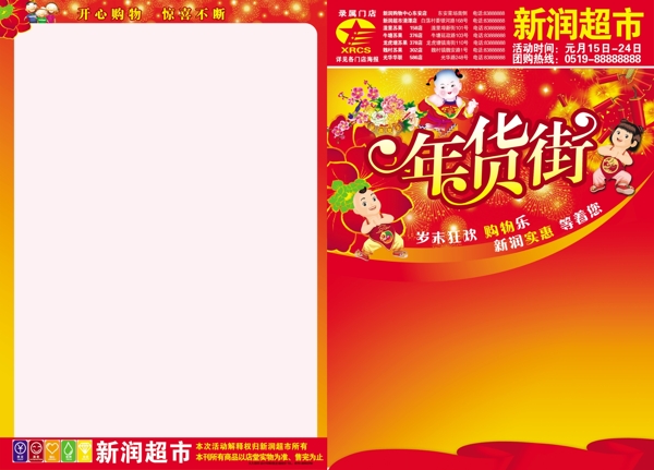 超市春节宣传页