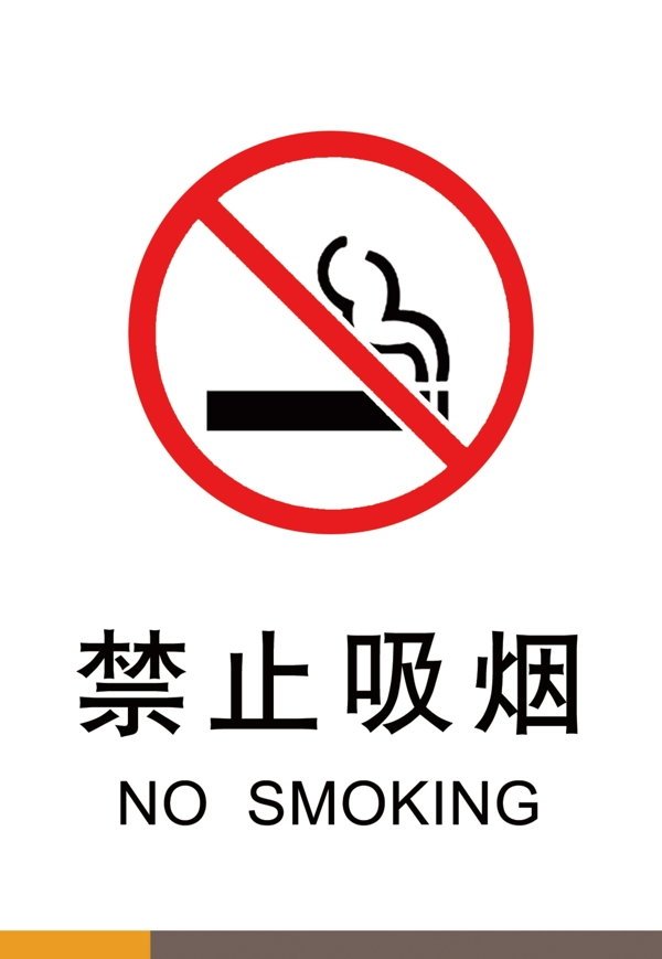 标牌标识禁止吸烟标志