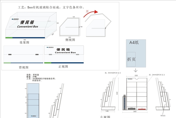 资料架资料盒