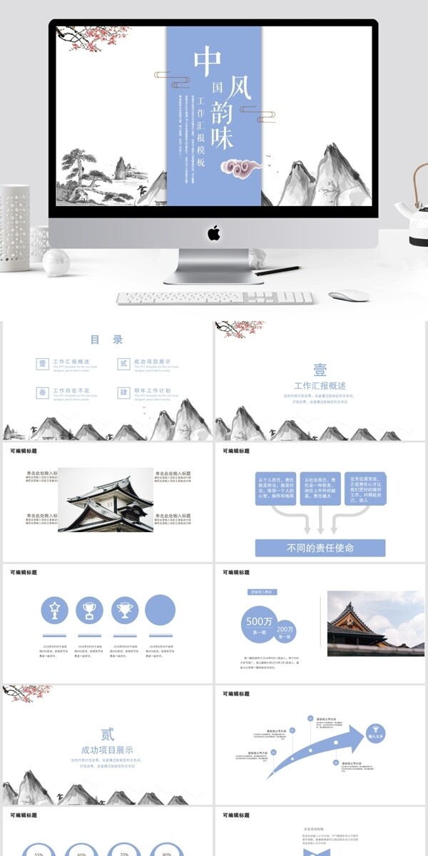 中国风工作汇报总结PPT模板