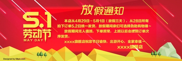 五一放假通知淘宝电商海报劳动节首页banner