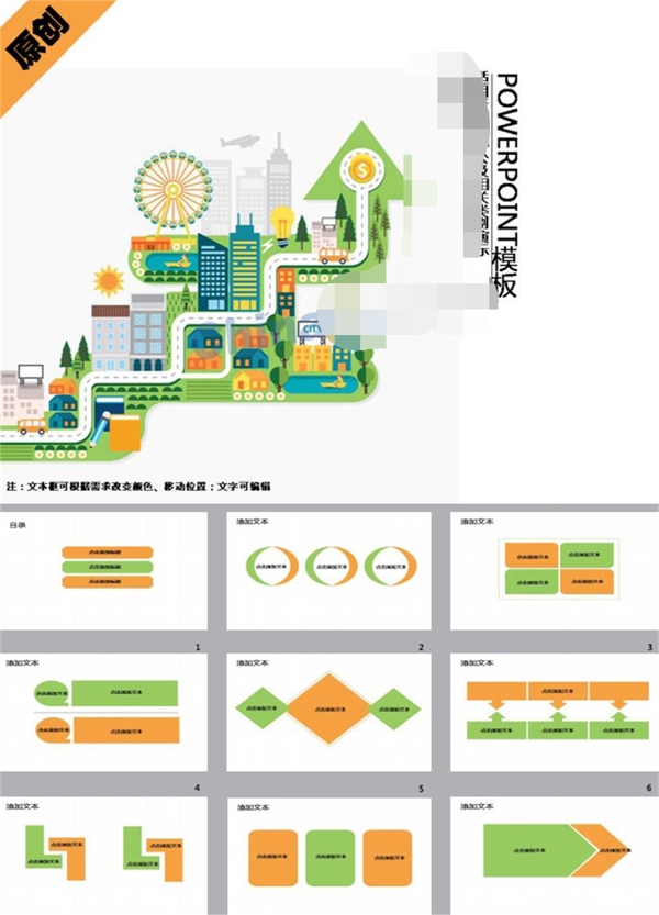 城市规划ppt模板