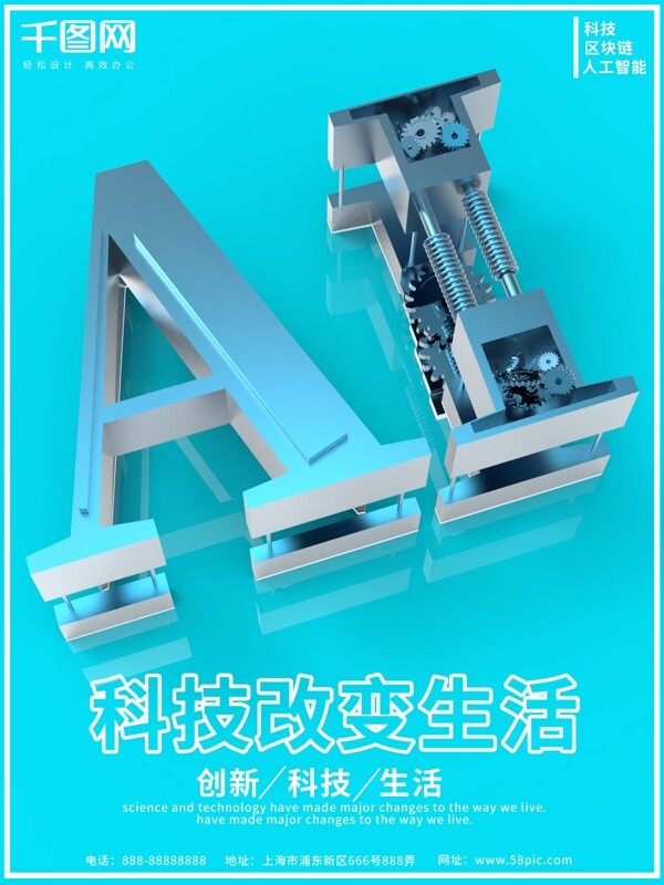 原创AI蓝色简约科技风C4D字体企业海报